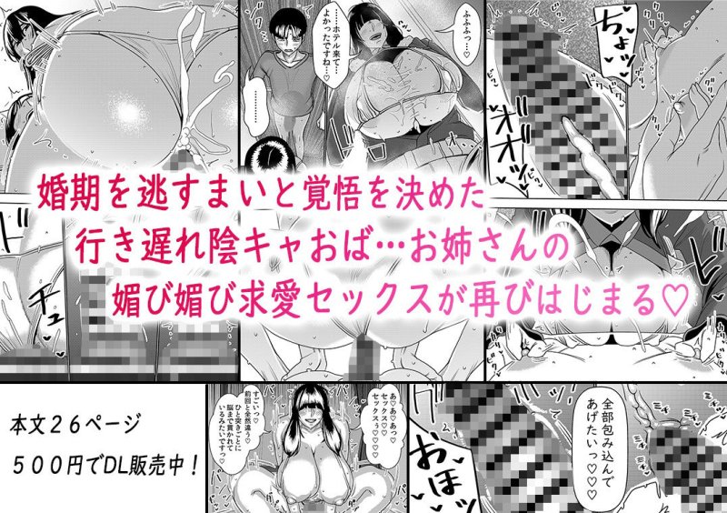 婚活お姉さんの媚び媚び求愛セックス2