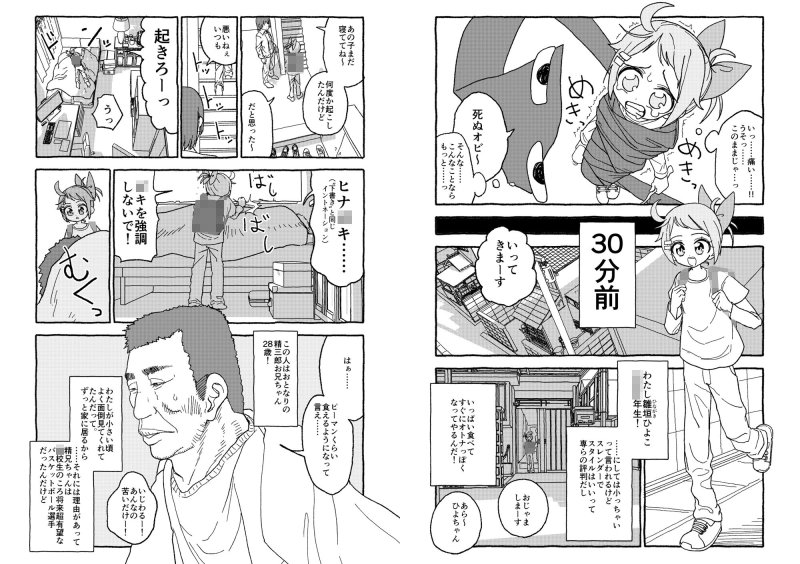 オトナごっくん☆アップデート！