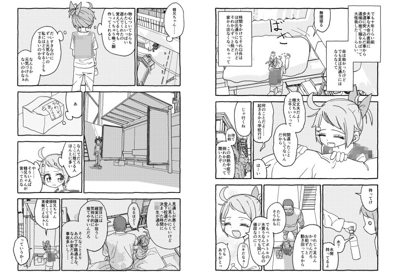 オトナごっくん☆アップデート！