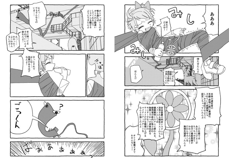 オトナごっくん☆アップデート！