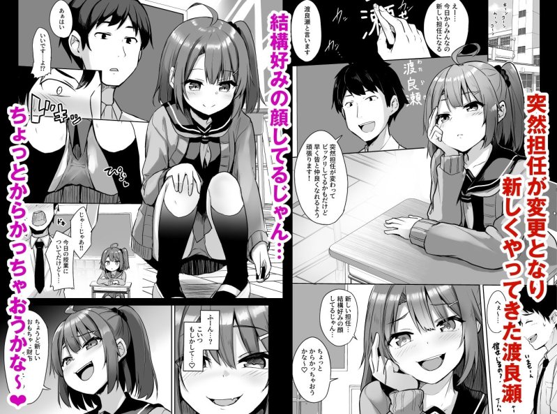 クソ生意気なメスガキ生徒をオナホにしてやった