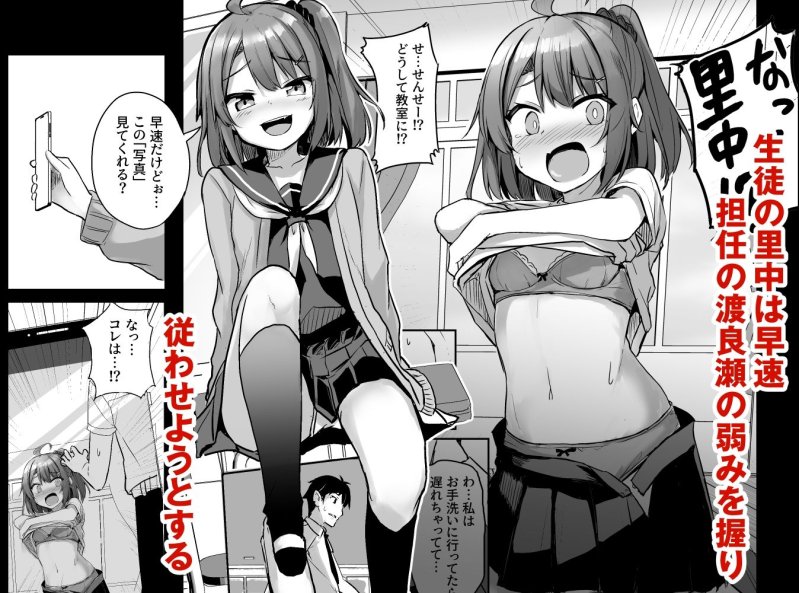 クソ生意気なメスガキ生徒をオナホにしてやった