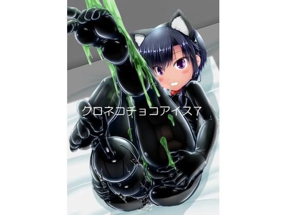 クロネコチョコアイス7