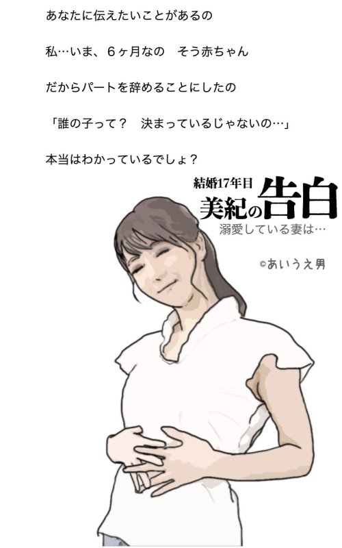 美希の告白 妻は息子と…そして…結婚17年目の悲劇