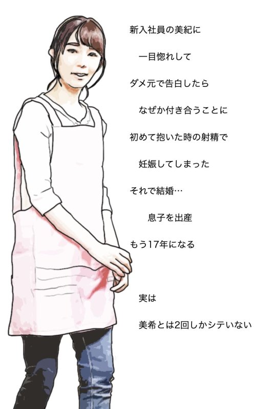 美希の告白 妻は息子と…そして…結婚17年目の悲劇