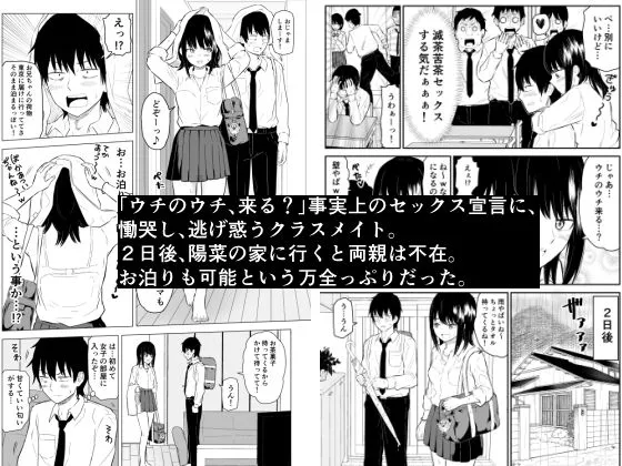 陽キャJK2 天国編