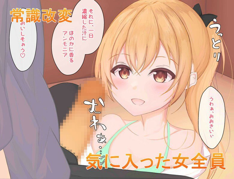 即堕ち催眠～気に入った女を操って犯り放題～