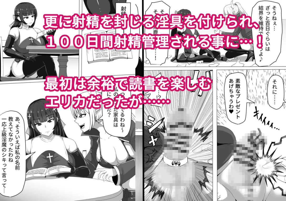 ふたなり射精管理！～100日後に射精する退魔使徒～