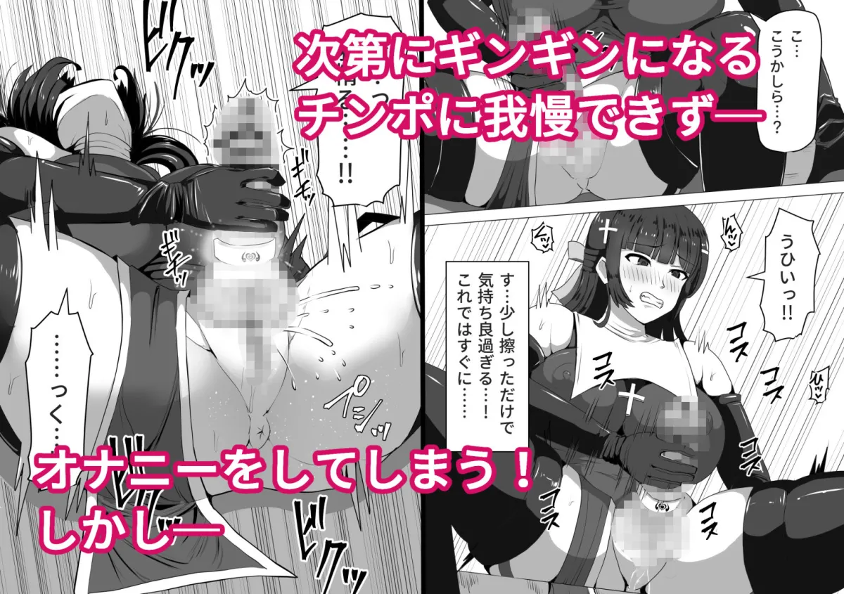 ふたなり射精管理！～100日後に射精する退魔使徒～