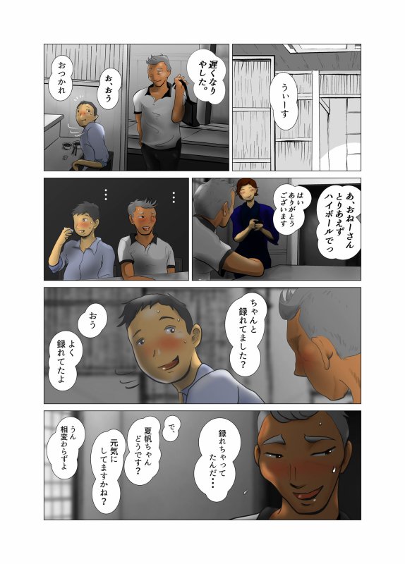 ダイエット中に調教された妻 第6巻