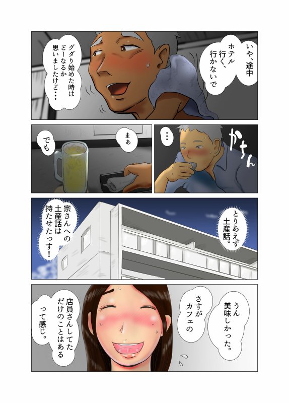 ダイエット中に調教された妻 第6巻