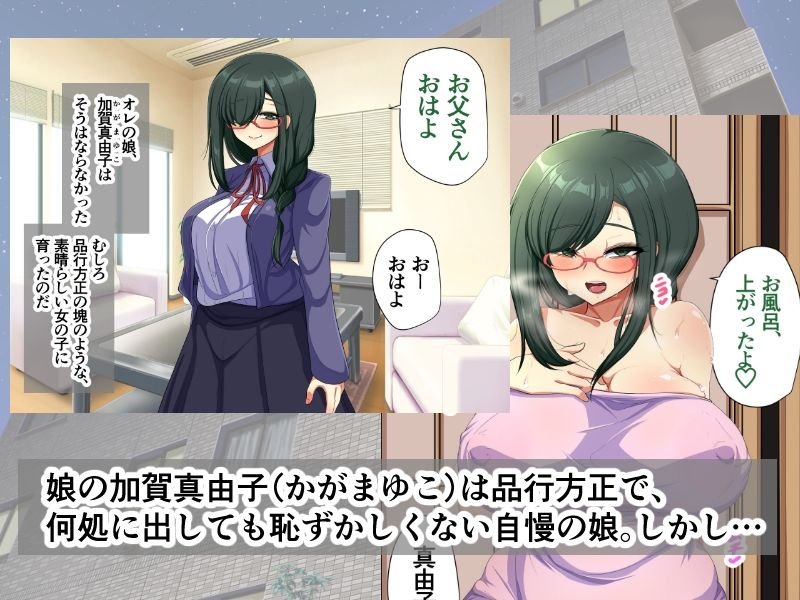 お父さんと結婚すると未だに言われ続けた結果逆レされた件