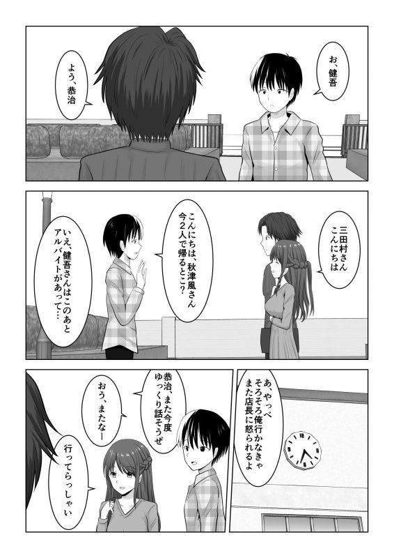 彼氏がいるのに友達と恋人セックスしちゃった～お嬢様が浮気の味を覚えるまで～