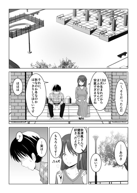 彼氏がいるのに友達と恋人セックスしちゃった～お嬢様が浮気の味を覚えるまで～