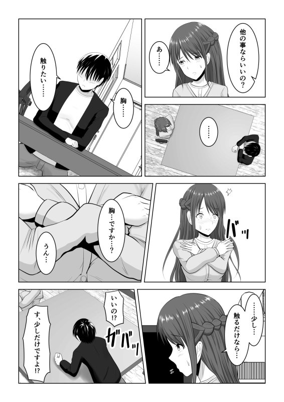 彼氏がいるのに友達と恋人セックスしちゃった～お嬢様が浮気の味を覚えるまで～