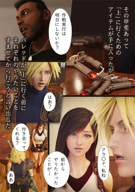 ティファと再会のお祝いをした後のこと