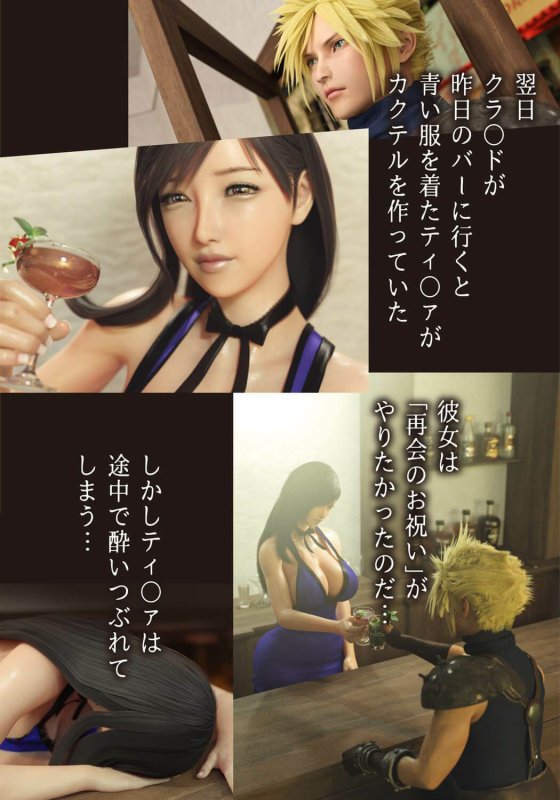 ティファと再会のお祝いをした後のこと