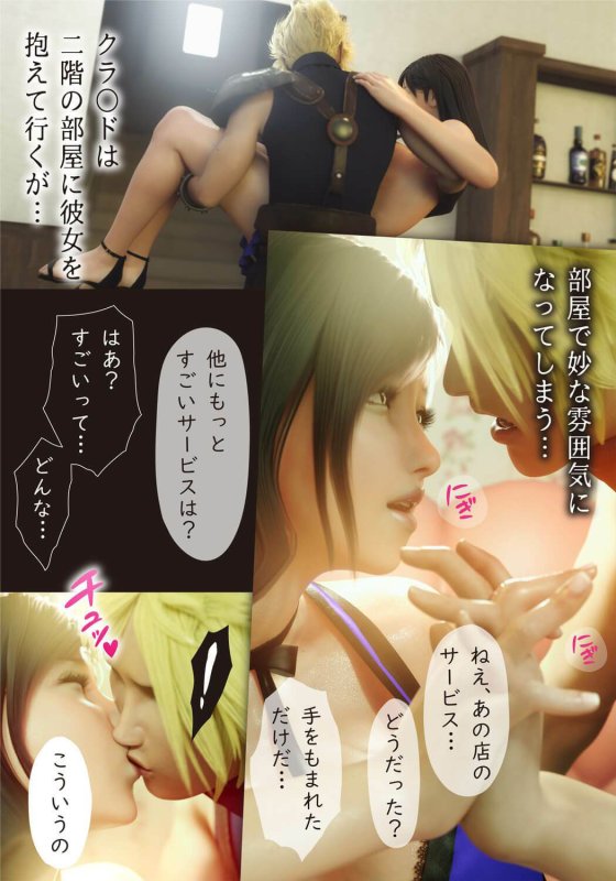 ティファと再会のお祝いをした後のこと