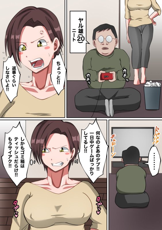 気の強い義母（継母）で童貞を卒業した話