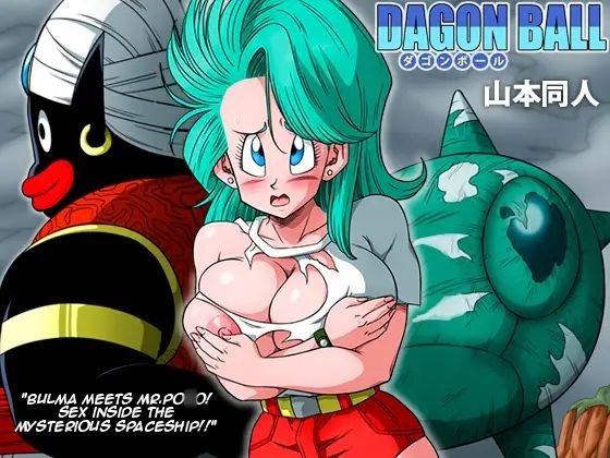 ブルマとポポの出会い 謎の宇宙船でセックス！！