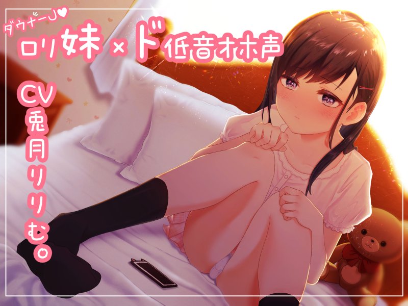 【オホ声オンリー:CV兎月りりむ。】お兄ちゃん大好きっ子妹と毎日イチャラブ甘オホエッチ。【KU100】