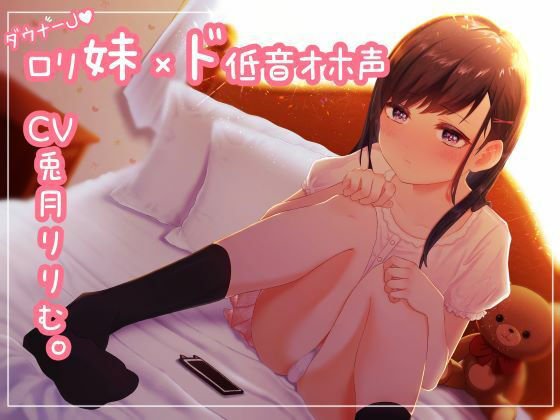 【オホ声オンリー:CV兎月りりむ。】お兄ちゃん大好きっ子妹と毎日イチャラブ甘オホエッチ。【KU100】