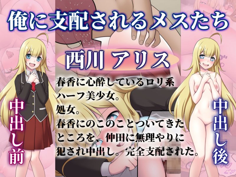 中出ししたメスを完全支配する能力を得た俺は色んなメスに強制中出ししまくることにした