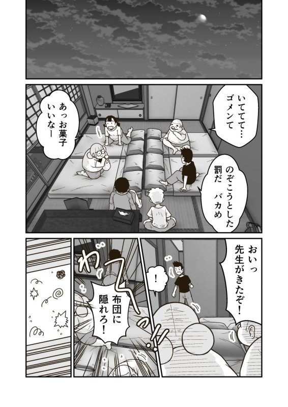 マコトと俺の冬