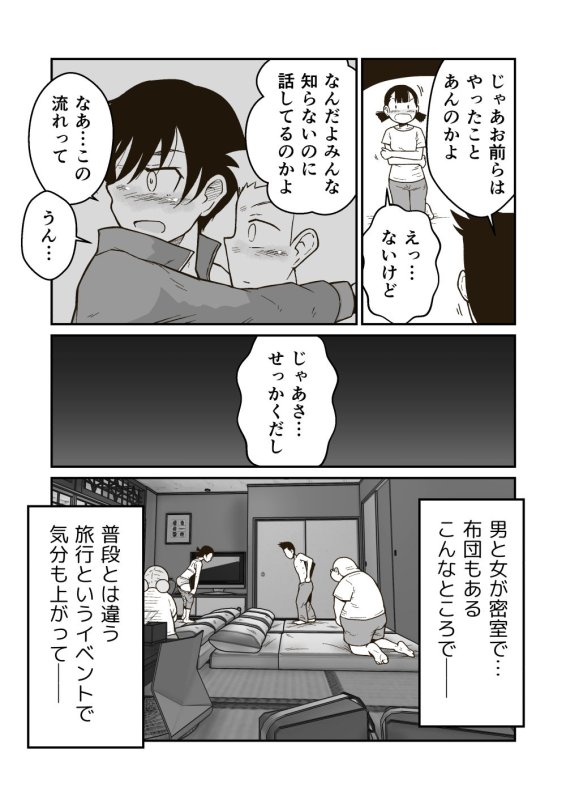 マコトと俺の冬