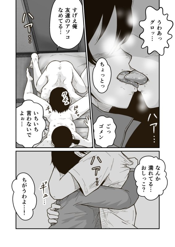 マコトと俺の冬