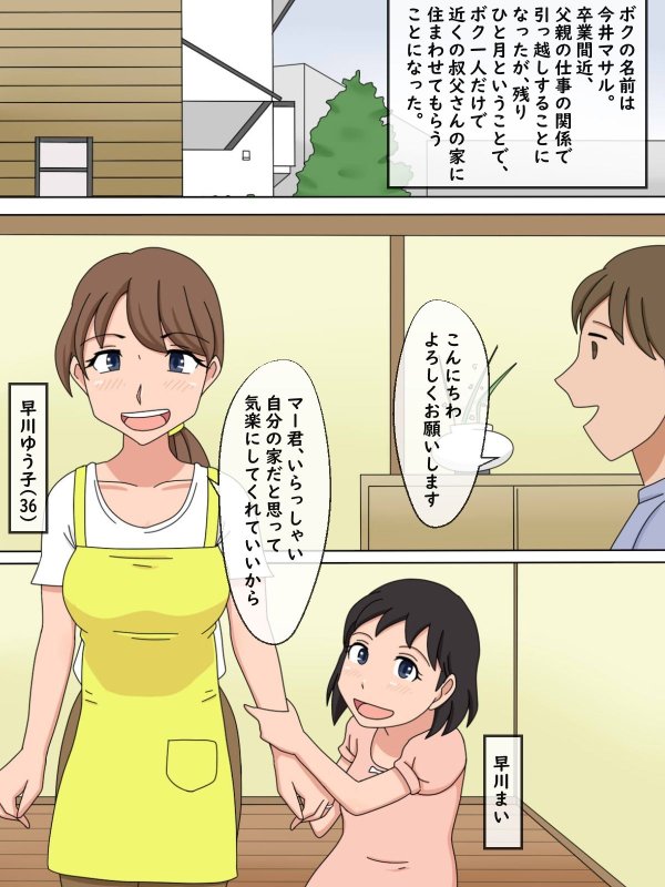 【熟えち3】ゆう子オバさんの甘い匂いと柔らかい肌