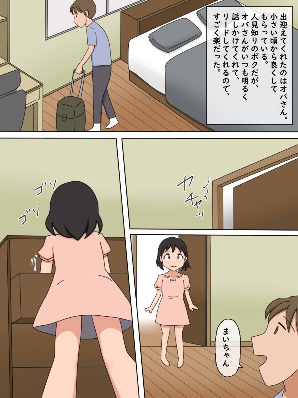 【熟えち3】ゆう子オバさんの甘い匂いと柔らかい肌