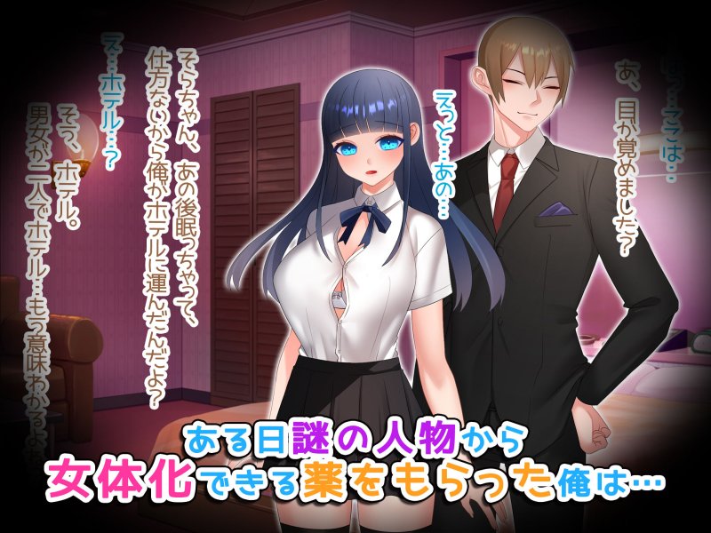 女体化NTR大作戦！～あいつとのエッチが気持ちよすぎるなんて！？～