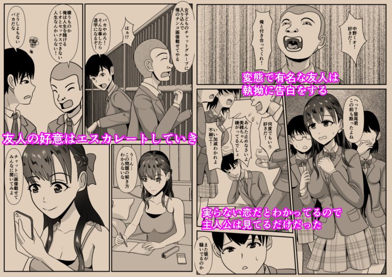 好きな女子が変態友人にくわれた