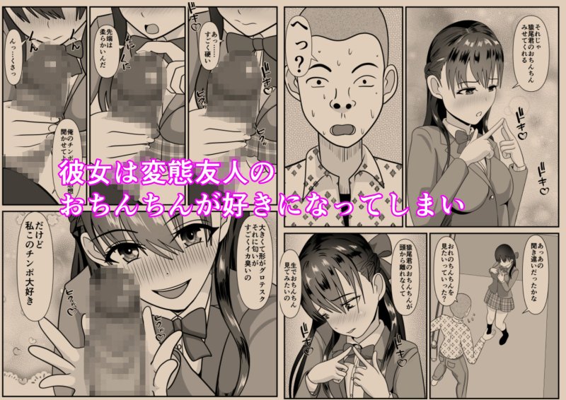 好きな女子が変態友人にくわれた