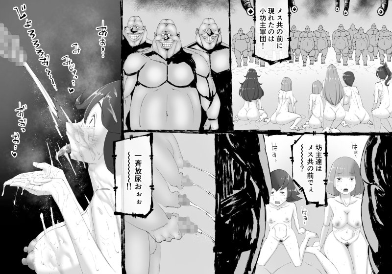 融合戦争～人類存亡をかけた闘い！孕ませ地獄へ突入～1章4話