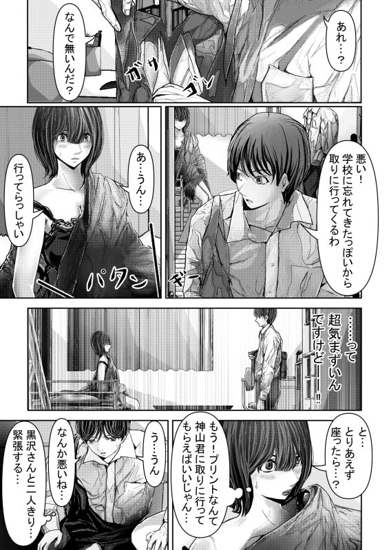 友達の彼女が無防備過ぎて襲ってしまう話
