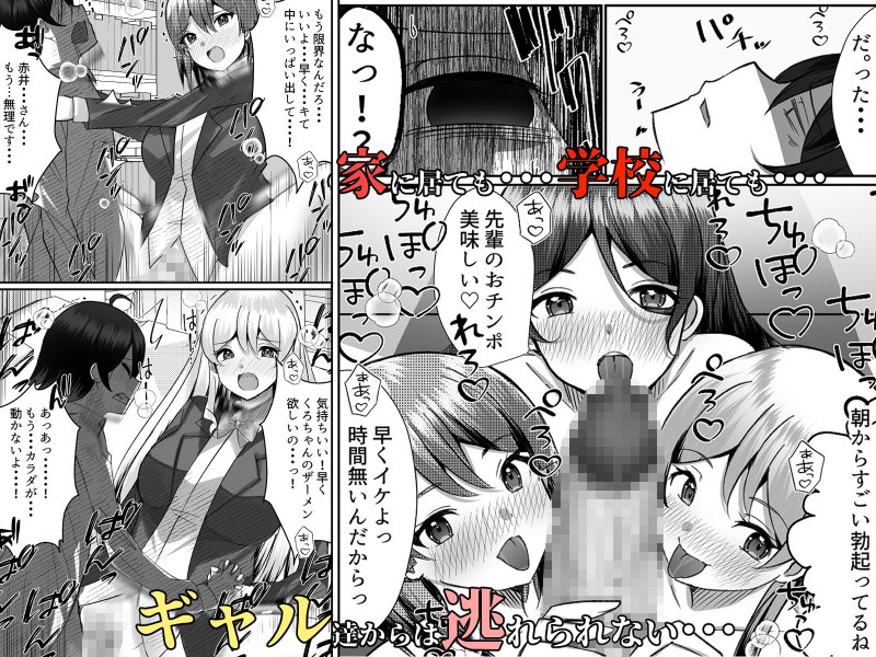 僕がギャルとハーレム性活を送るハメになったみたいだが？2