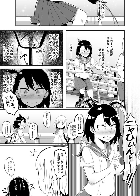 放課後夏海日誌