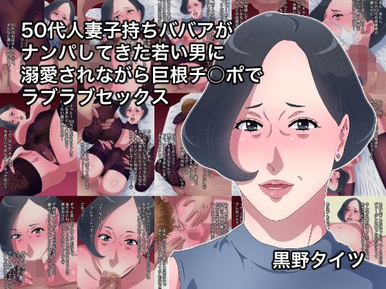 50代人妻子持ちババアがナンパしてきた若い男に溺愛されながら巨根チンポでラブラブセックス