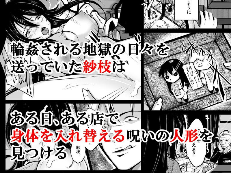 CHANGE REVENGE 入れ替わりTSF復讐劇