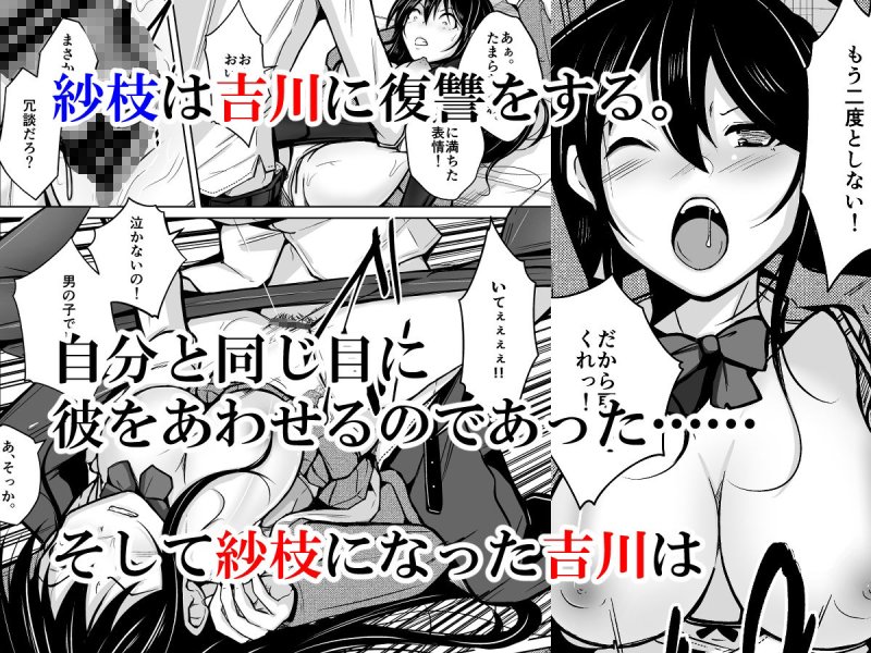 CHANGE REVENGE 入れ替わりTSF復讐劇