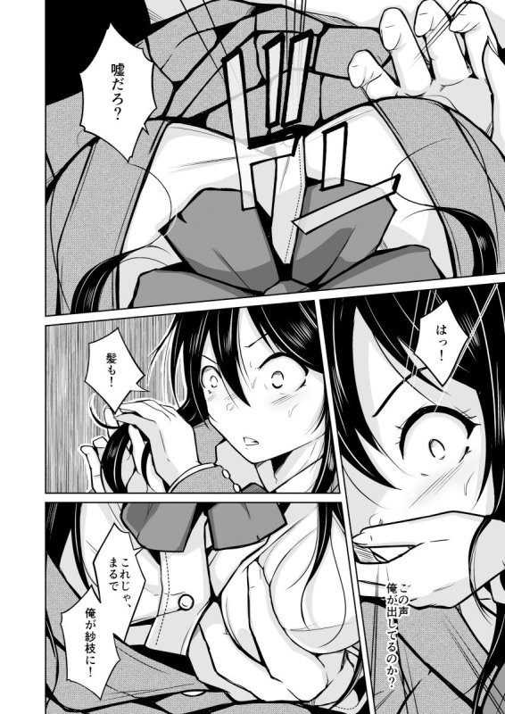 CHANGE REVENGE 入れ替わりTSF復讐劇