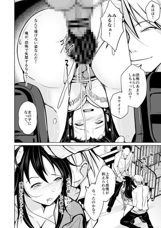 CHANGE REVENGE 入れ替わりTSF復讐劇