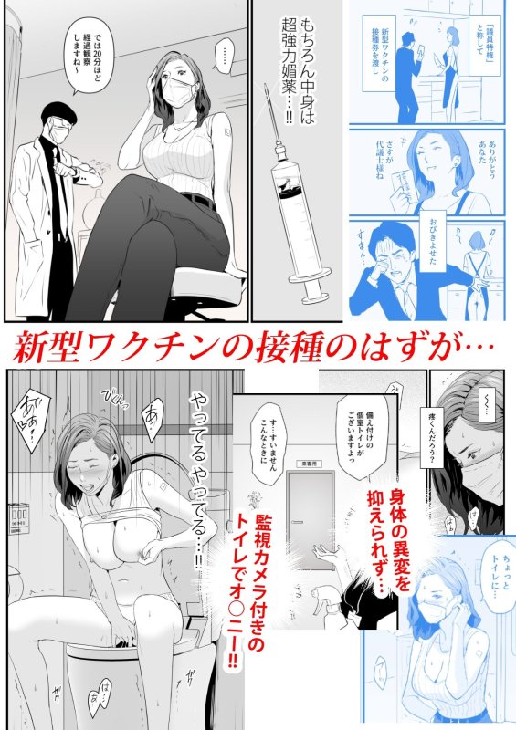 接種券 第1話 国会議員の妻を『ワクチン接種』と偽って媚薬漬けにする話