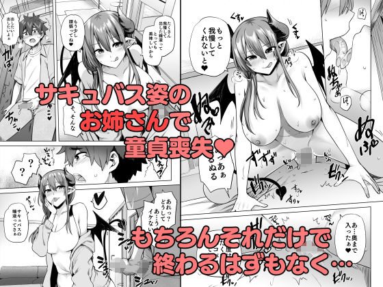 サキュバスお姉さんの搾精性活