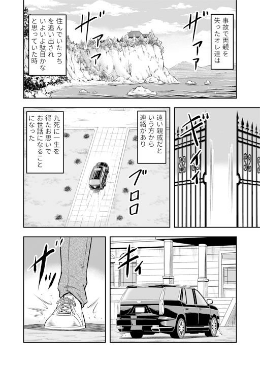 アタシ、オスガキ嫌いだから男の娘にしてわからせます！！前篇