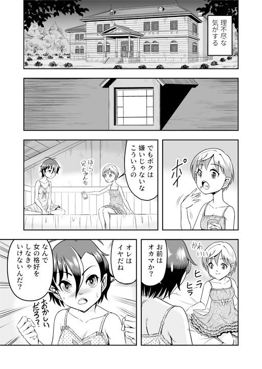 アタシ、オスガキ嫌いだから男の娘にしてわからせます！！前篇