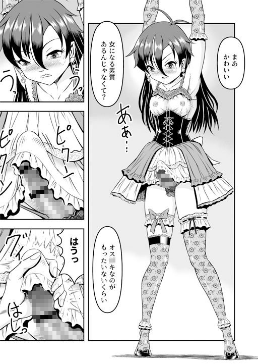 アタシ、オスガキ嫌いだから男の娘にしてわからせます！！前篇