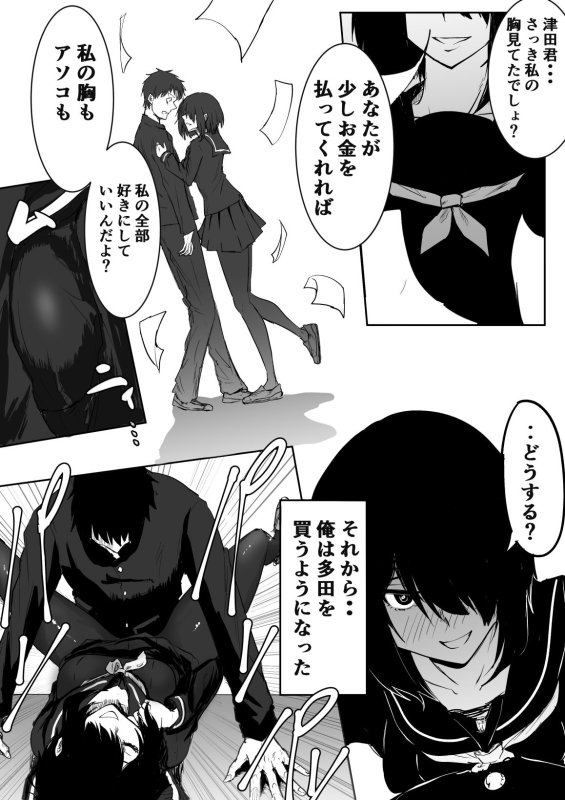 地味でビッチな女の売春